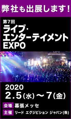 出展情報 出展情報